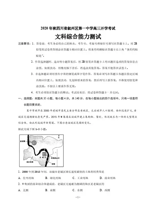 【叙州区一中高三开学考文综】四川省宜宾市叙州区第一中学校2021届高三上学期开学考试文科综合含答案