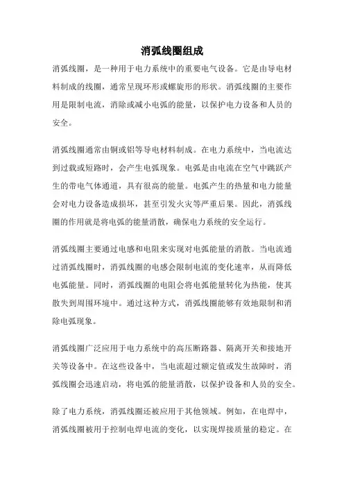 消弧线圈组成