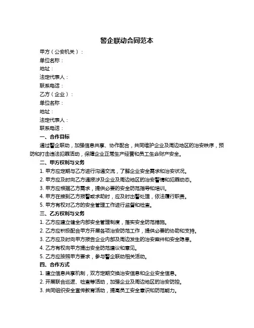 警企联动合同范本