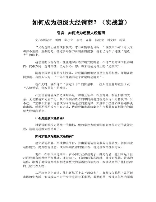 如何成为超级大经销商（实战篇）