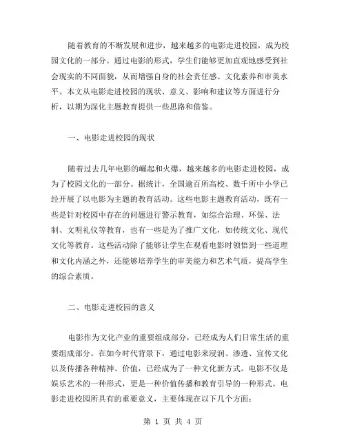 主题教育：电影走进校园