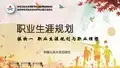 职业生涯规划2.第二课 职业理想的作用