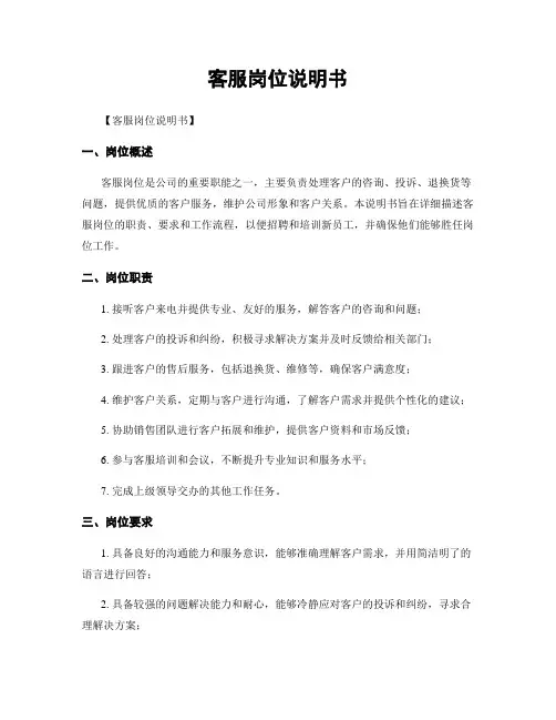 客服岗位说明书