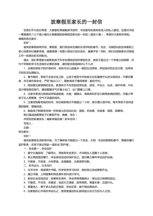 放寒假至家长的一封信（通用6篇）