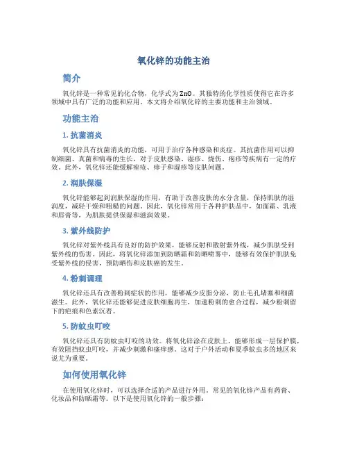 氧化锌的功能主治