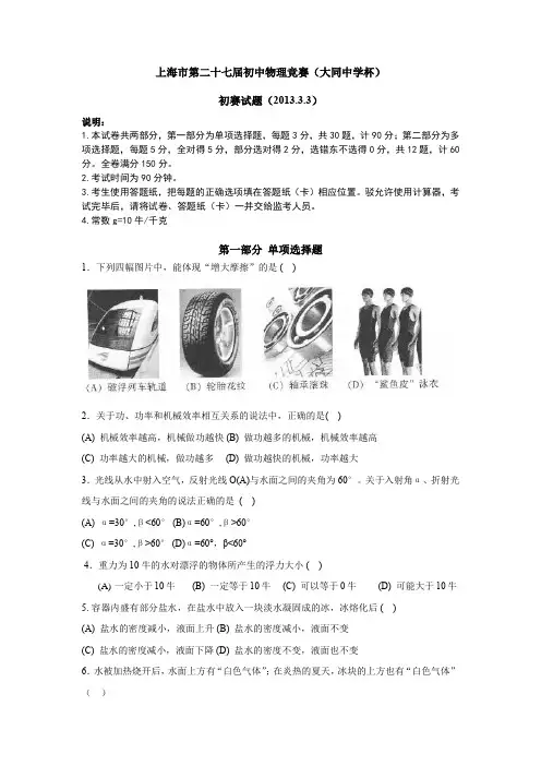 2013年第27届大同杯物理初赛试题及答案