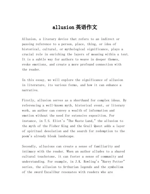 allusion英语作文
