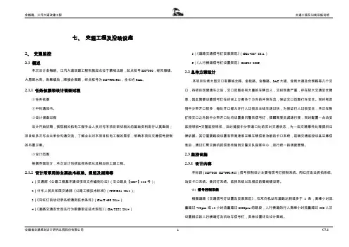 C7-1 交通工程及沿线设施