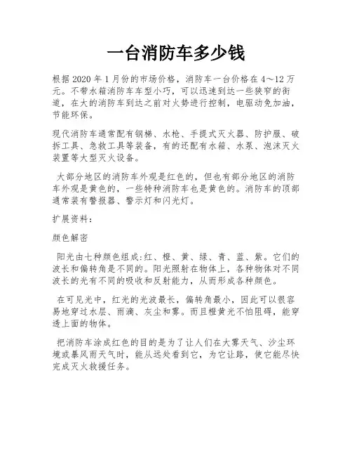 一台消防车多少钱