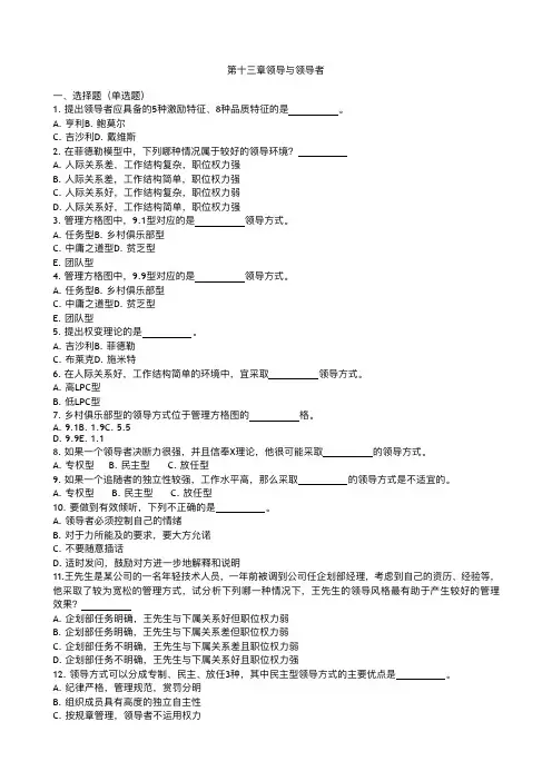 第13章领导与领导者
