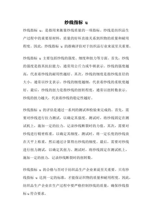 纱线指标 u