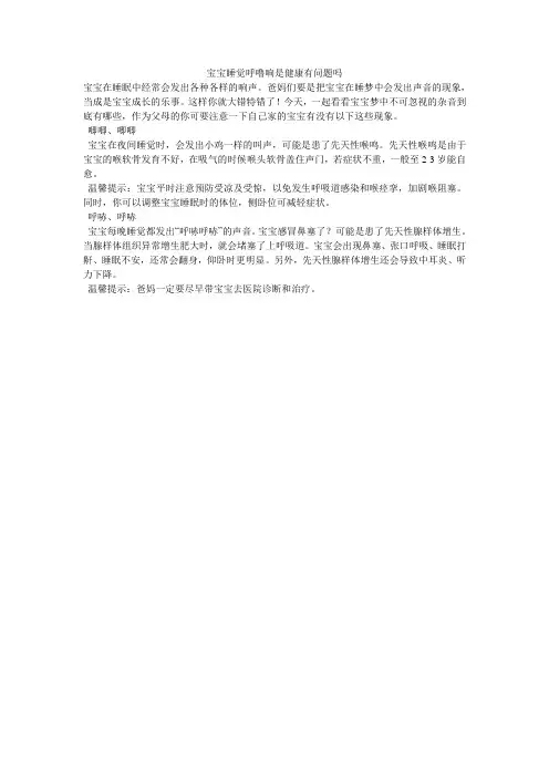 宝宝睡觉呼噜响是健康有问题吗