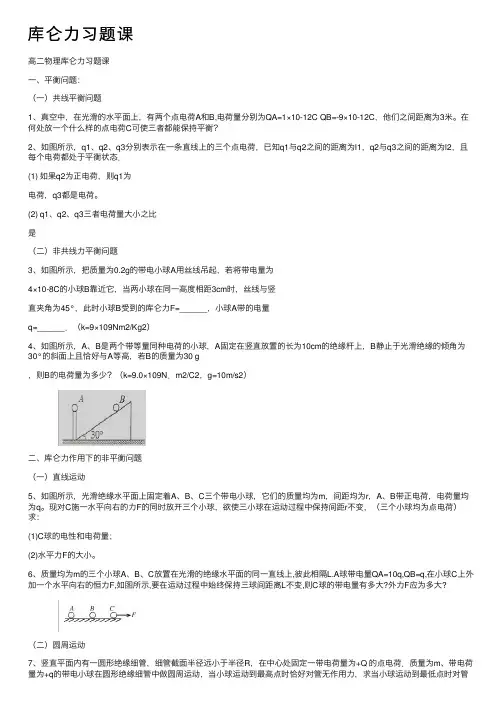 库仑力习题课
