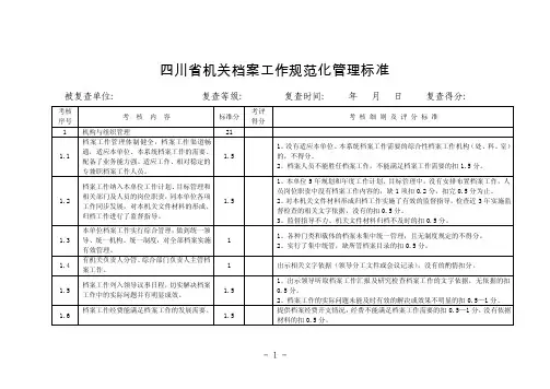 档案达标升级标准
