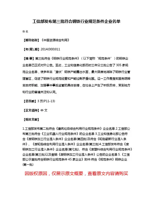 工信部发布第三批符合钢铁行业规范条件企业名单