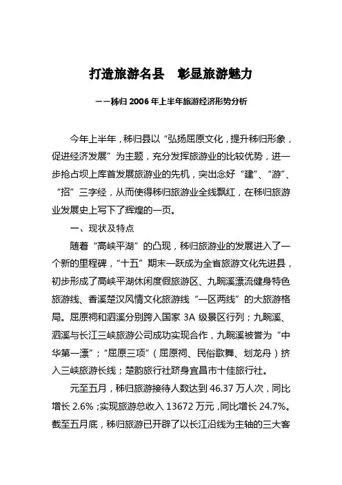 打造旅游名县  彰显旅游魅力(姚平)