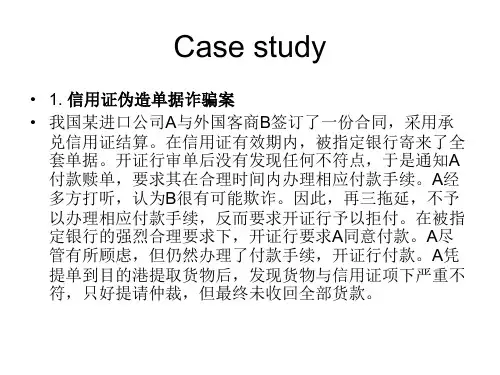 国际结算案例简析