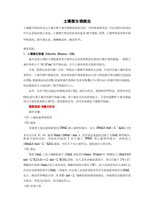 土壤微生物测定方法