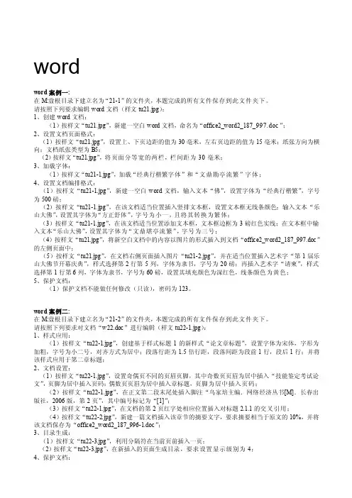 办公软件实操题[资料]