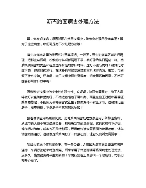 沥青路面病害处理方法