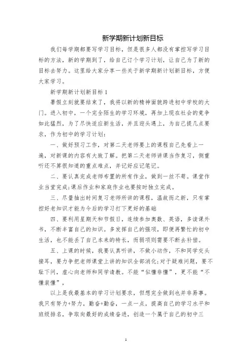 新学期新计划新目标