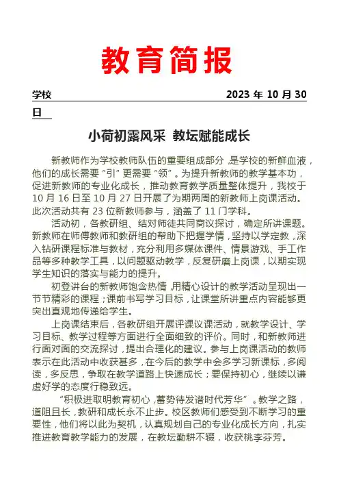 开展新教师上岗课展示活动简报
