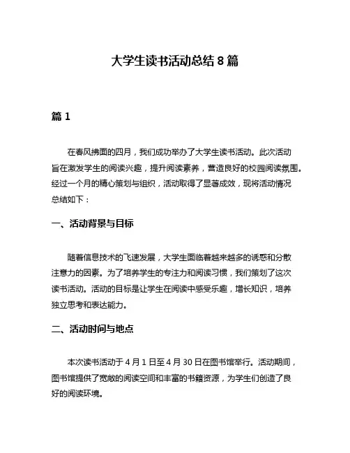 大学生读书活动总结8篇