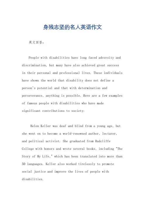 身残志坚的名人英语作文