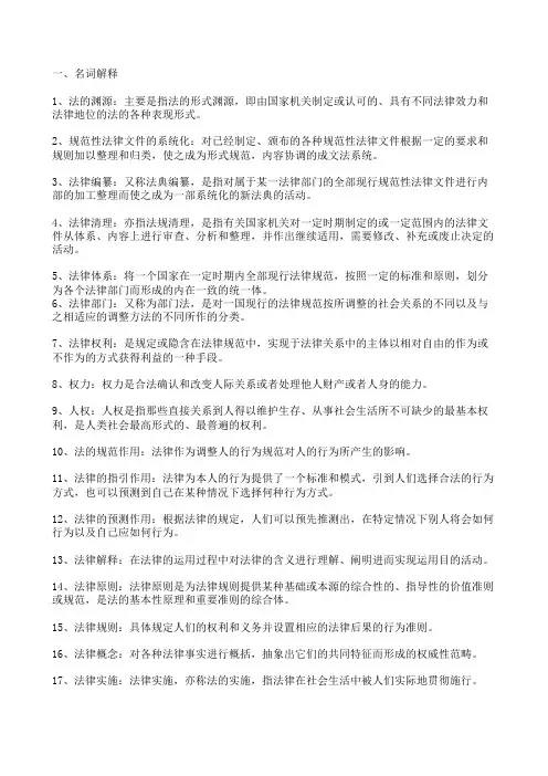 法理学