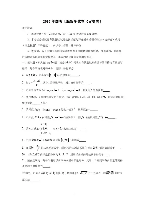 2016年高考试题(上海卷)——数学(文)(含答案)-推荐下载