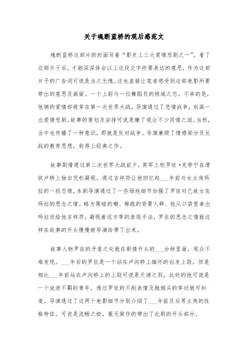 关于魂断蓝桥的观后感范文（2篇）