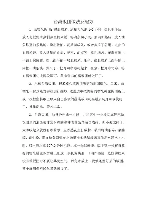 台湾饭团做法及配方