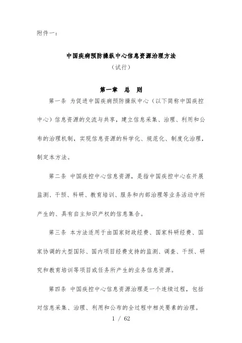 中国疾病预防控制中心信息资源管理手册