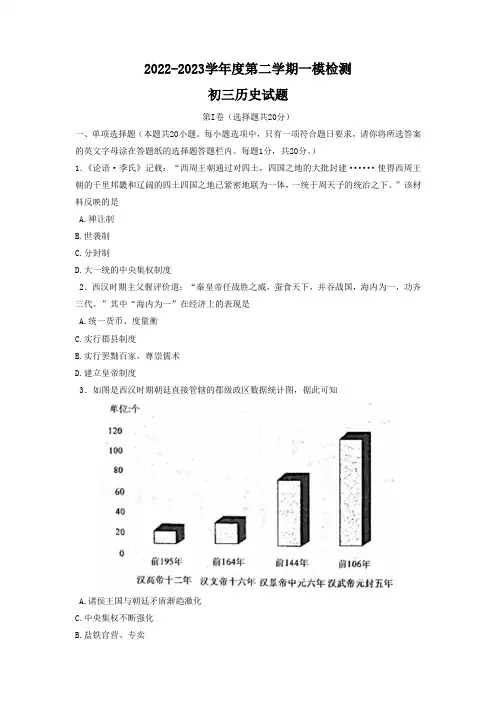 2023年山东省济宁市中考一模历史试卷(含答案)