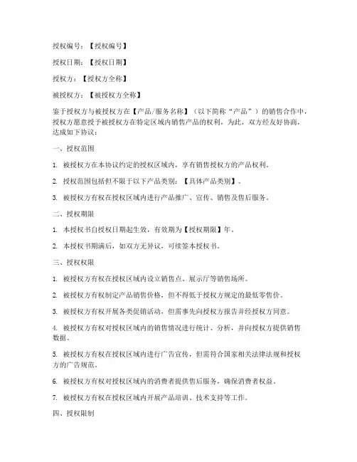 经销商授权书的权限