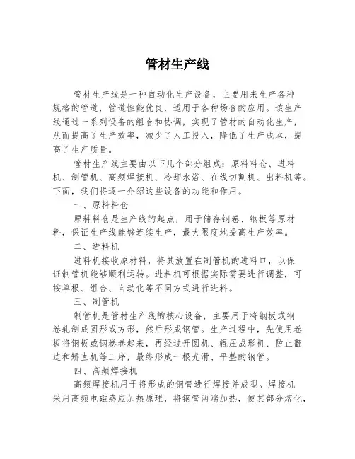 管材生产线