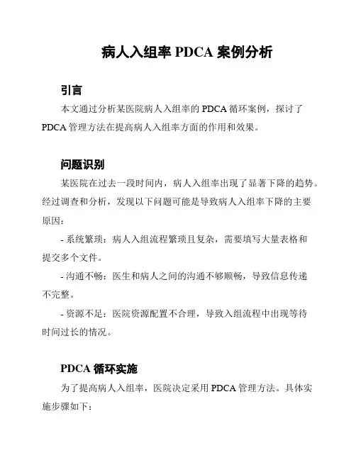病人入组率PDCA案例分析