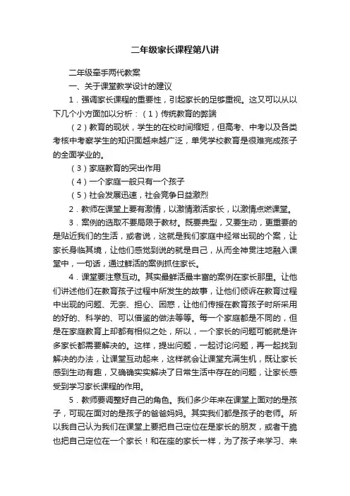 二年级家长课程第八讲