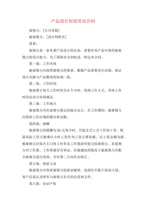 产品设计封面劳动合同