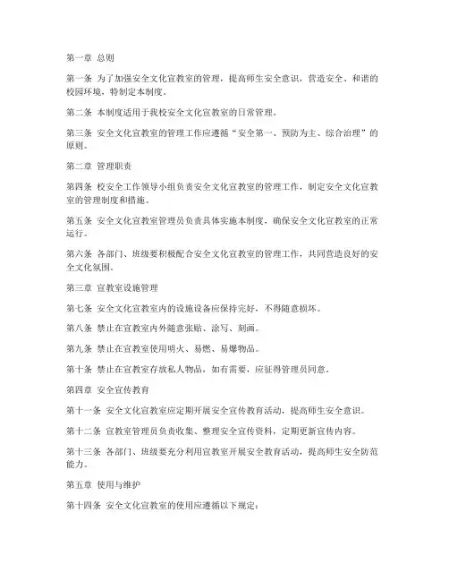 安全文化宣教室管理制度