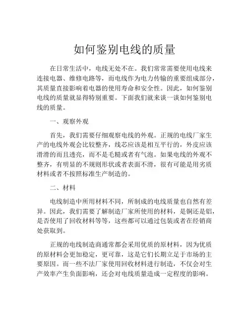 如何鉴别电线的质量