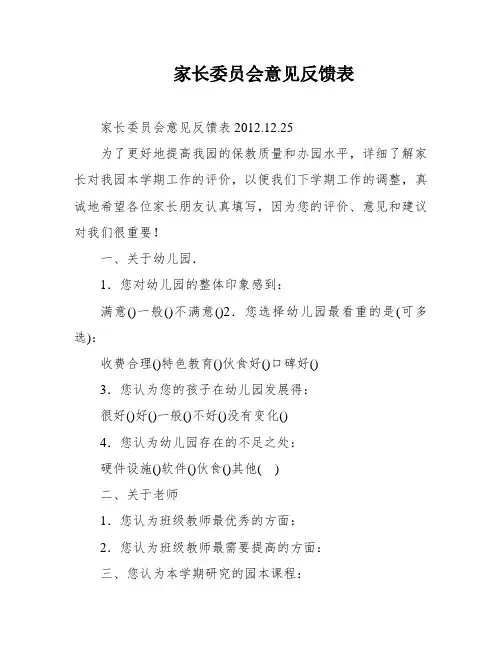家长委员会意见反馈表