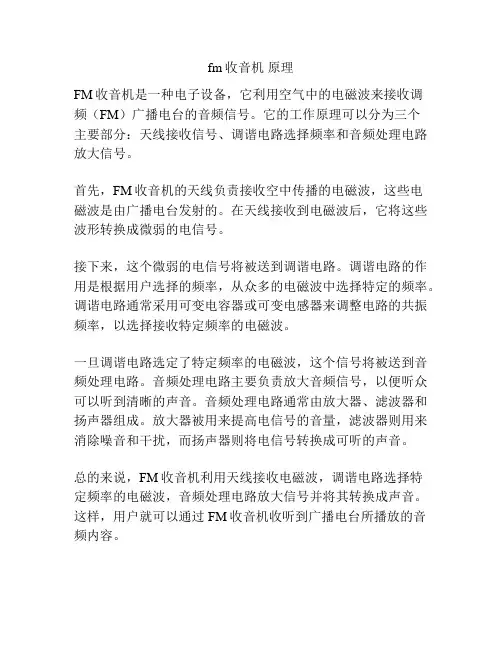fm收音机 原理