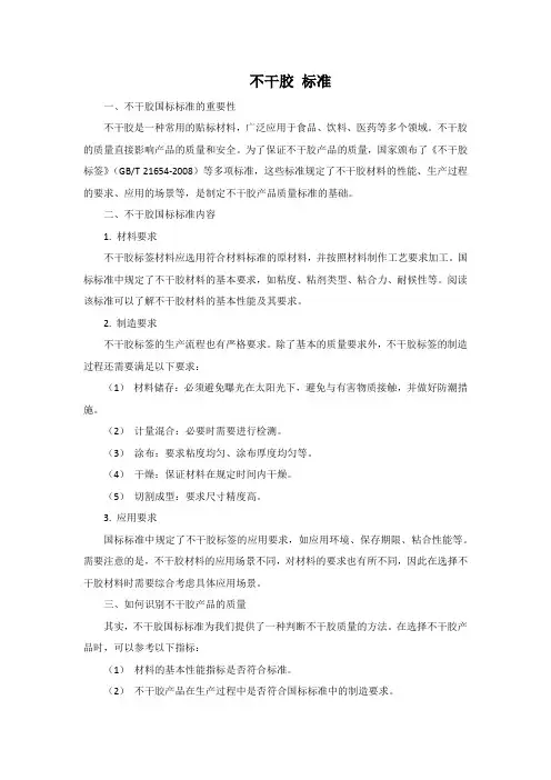 不干胶 标准