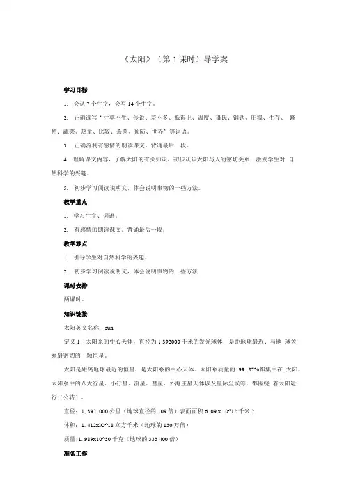 太阳(第1课时)_导学案.doc