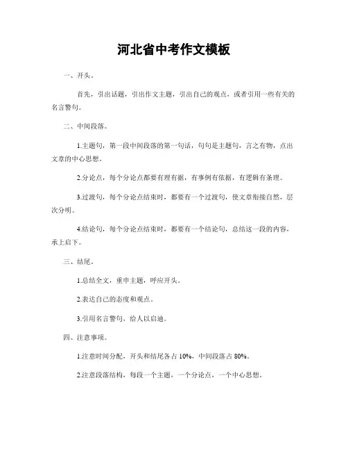 河北省中考作文模板