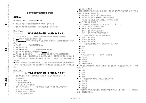 国企单位党课考试试卷A卷 附答案
