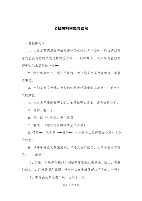 名侦探柯南经典语句