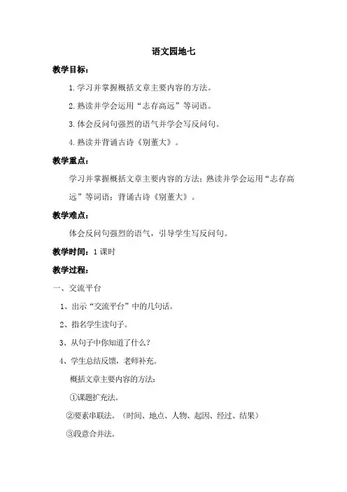 小学四年级语文上册语文园地七教案