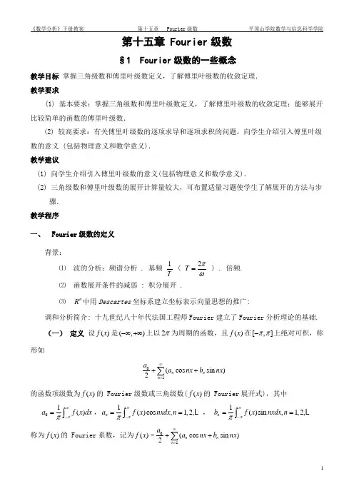 第十五章  傅里叶级数